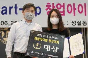 구미대 – 2021 GU Start-up 창업아이템 경진대회 개최