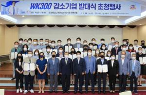 원광대, ‘WK300 지역 강소기업’ 초청 발대식 개최