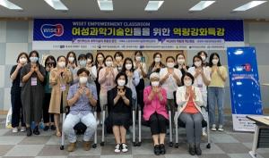WISET 전남지역'목포대'사업단, R&D경력복귀지원사업 역량강화교육 개최