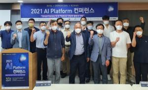 동아대 LINC+사업단,  ‘스마트팩토리 및 AI 플랫폼 컨퍼런스’ 개최