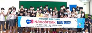 목포대WISET사업단, 신안하의중·고등학교 학생들과 함께 2021 섬지역 Nanobreak 드림 캠프 성황리 개최