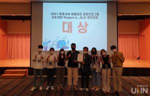 거제대 노다산 학생, ICK EDT 프로젝트 대상 수상