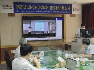 전주비전대, 2021년 LINC+사업 아이디어 경진대회 개최