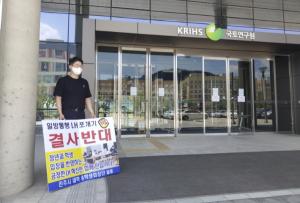 경상국립대 총학생회 ‘LH 해체 반대’ 1인 시위