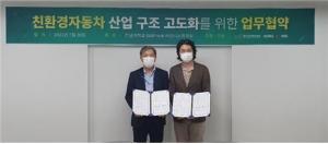 전남대 LINC+, 광주그린카진흥원과 업무협약