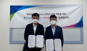 한국교원대 교육연구원, ㈜캐리소프트와 업무협약(MOU) 체결