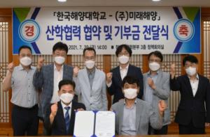 한국해양대, ㈜미래해양과 산학협력 협약 및 기부금 전달식 개최
