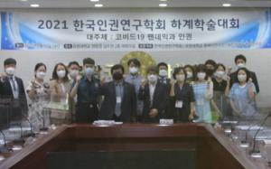 유원대, 코비드19 팬데믹과 인권 주제로 학술대회 개최