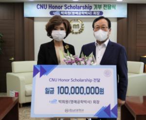 ㈜라이온켐텍 박희원 회장, 충남대에 ‘CNU Honor Scholarship’ 장학기금 1억 원 기부