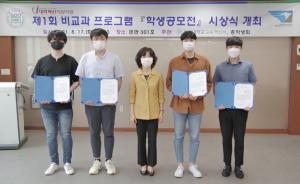 부산대 「비교과 프로그램 학생공모전」 첫 개최·시상