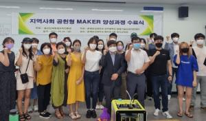 춘해보건대, '지역사회 공헌형 MAKER 양성과정' 수료식 개최
