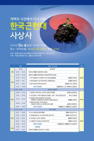 원광대 동북아시아인문사회연구소, 공동 학술대회 개최