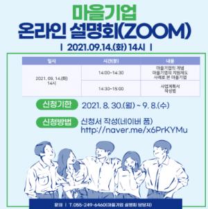 경남대 공동체지원단, ‘마을기업 설명회’ 온라인 개최