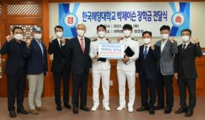한국해양대, "박제이슨 장학금 전달식" 개최