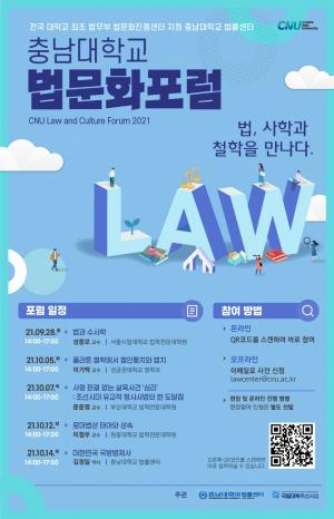 충남대 법률센터, 법문화포럼 개최