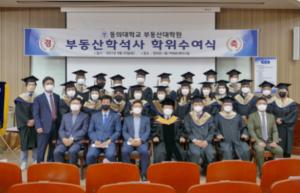 동의대 부동산대학원, 부동산학석사 학위수여식 개최