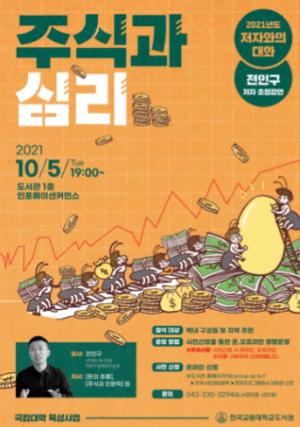 한국교원대, ‘전인구 저자와의 대화’ 개최