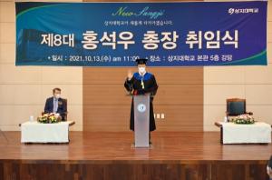 상지대, 제8대 홍석우 총장 취임식 거행
