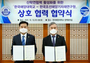 한국해양대·KOMERI, 산학연협력 활성화 위한 업무협약 체결