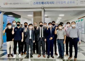 동신대 ‘스마트에너지시티 산학협력 교류회’ 개최