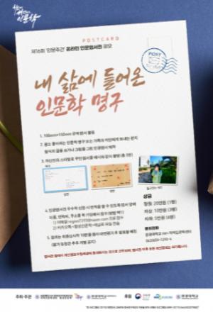 원광대 HK+지역인문학센터, 온라인 인문 엽서전 공모