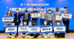 동신대 ‘스마트에너지시티 3D프린팅 창작 경진대회’ 개최