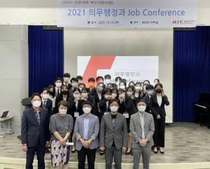 경남정보대 의무행정과, 2021 Job Conference 개최
