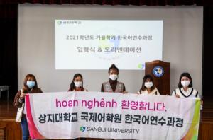 상지대, 한국어연수과정 입학식 거행