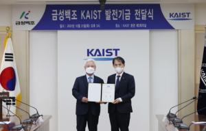 금성백조, KAIST에 발전기금 5억 원 기부