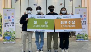 한국농수산대, 콘텐츠 창업 경진 대회서 대상·최우수상 수상자 배출