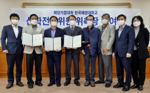 한국해양대 산학협력단, ‘제2차 산학전문위원 위촉장 수여식’ 개최