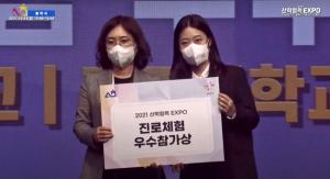 경북전문대, 2021 산학협력 EXPO '진로체험 우수참가상' 수상