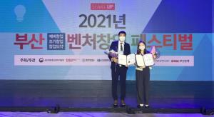 동아대 창업지원단, ‘2021 부산 벤처창업 페스티벌’에서 수상