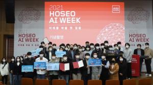 호서대, AI·SW 미래를 여는 ‘2021 HOSEO AI WEEK’ 성료