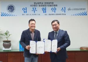 영남대 경영대학원·대경융합산업발전협회, 산학 교류 협약