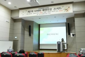 한국해양대 교양교육원, ‘제2회 KMOU 해양 · 인문 콘서트’ 개최