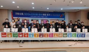 경주대 SDGs・ESG 연구센터, 창립기념 학술 심포지엄 성료