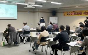 동신대, 아시아문화전당서 ‘2021 메이커톤 워크숍’ 성황리 개최