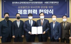 서울디지털대 탐정전공, 한국특수교육재단·한국공인탐정협회 제휴 협약 체결