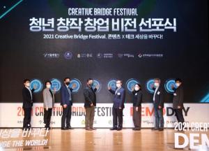 성균관대, 크리에이티브 브릿지 페스티벌 데모데이 개최