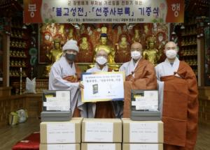 동국대 불교학술원, 대한불교조계종 군종특별교구에 '불교성전' 기증