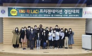 공주대 교양교육센터, KNU-LAC(락) 프레젠테이션 경진대회 개최