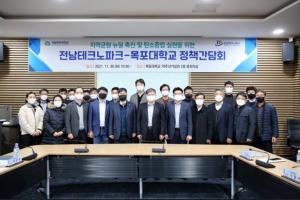 목포대, 전남테크노파크와 지역균형 뉴딜 촉진 정책간담회 개최