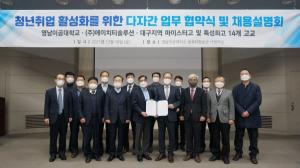 ‘영남이공대, 청년 취업 활성화를 위한 다자간 업무 협약’