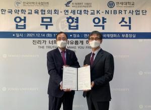 연세대 K-NIBRT사업단, 한국약학교육협의회와 MOU 체결