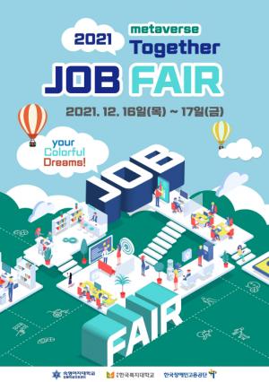 숙명여대, 장애대학생을 위한 메타버스 기반  ‘2021 Together Job Fair’ 개최