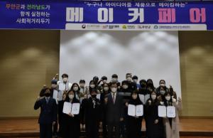 목포대 남악메이커스페이스,  2021년 메이커페어 성황리에 개최