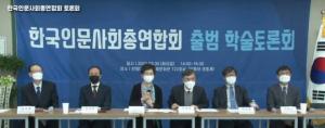 ‘한국학술진흥원’ 설립…인문사회 요구를 국정과제로