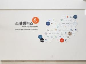 상지대 산학협력단, 4년 연속 ‘사회적기업 성장지원센터(강원)’위탁운영기관 선정