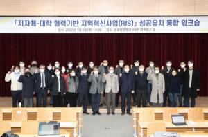 강원대 「지자체-대학 협력기반 지역혁신사업(RIS) 통합 워크숍」 개최